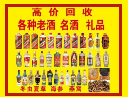 庆城回收名酒店